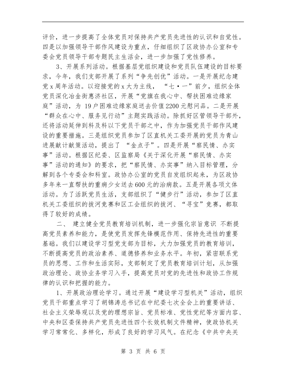 政协工作自查报告_第3页