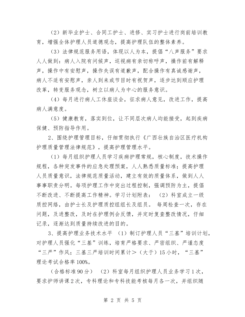 2024急诊科工作计划与2024急诊科工作计划范文汇编_第2页