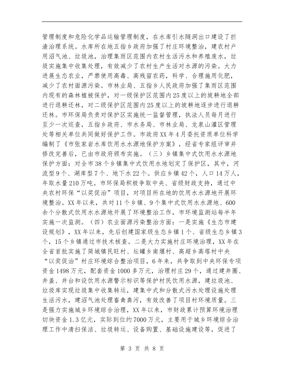 环保局民生工作自查报告_第3页