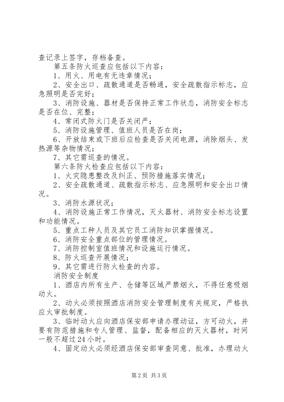 特种行业许可证规章制度_第2页