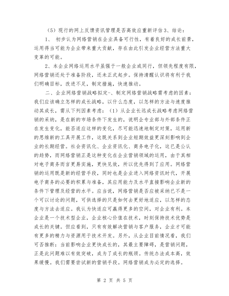 2024年度网络营销工作计划与2024年度网页设计工作计划报告汇编_第2页