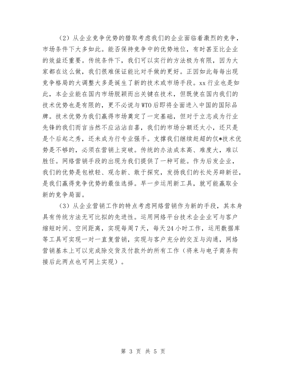 2024年度网络营销工作计划与2024年度网页设计工作计划报告汇编_第3页