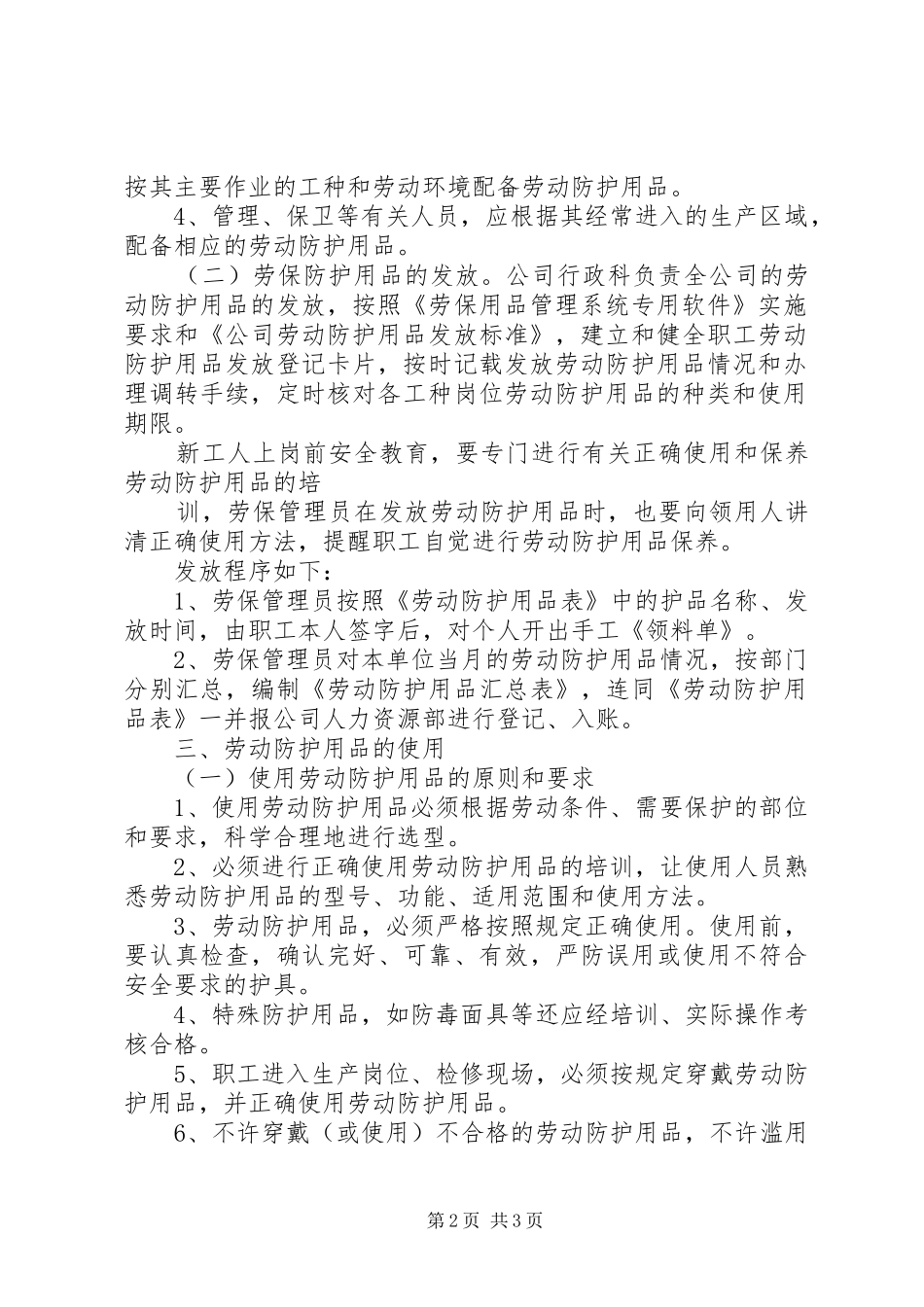 劳动防护用品的配备与使用规章制度_第2页