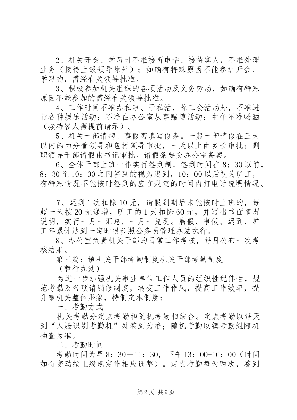 政协机关干部考勤规章制度_第2页