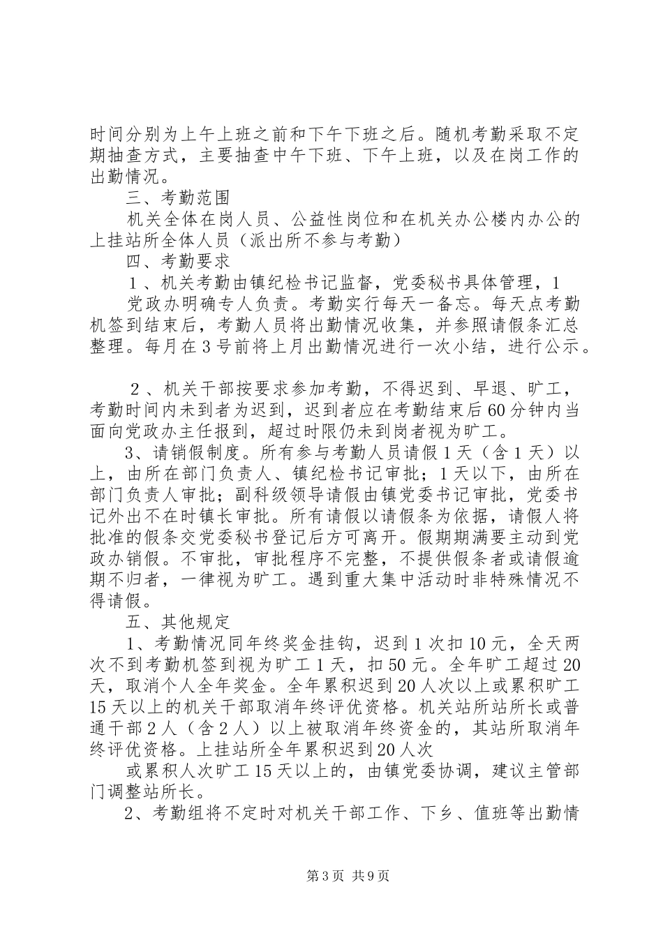 政协机关干部考勤规章制度_第3页