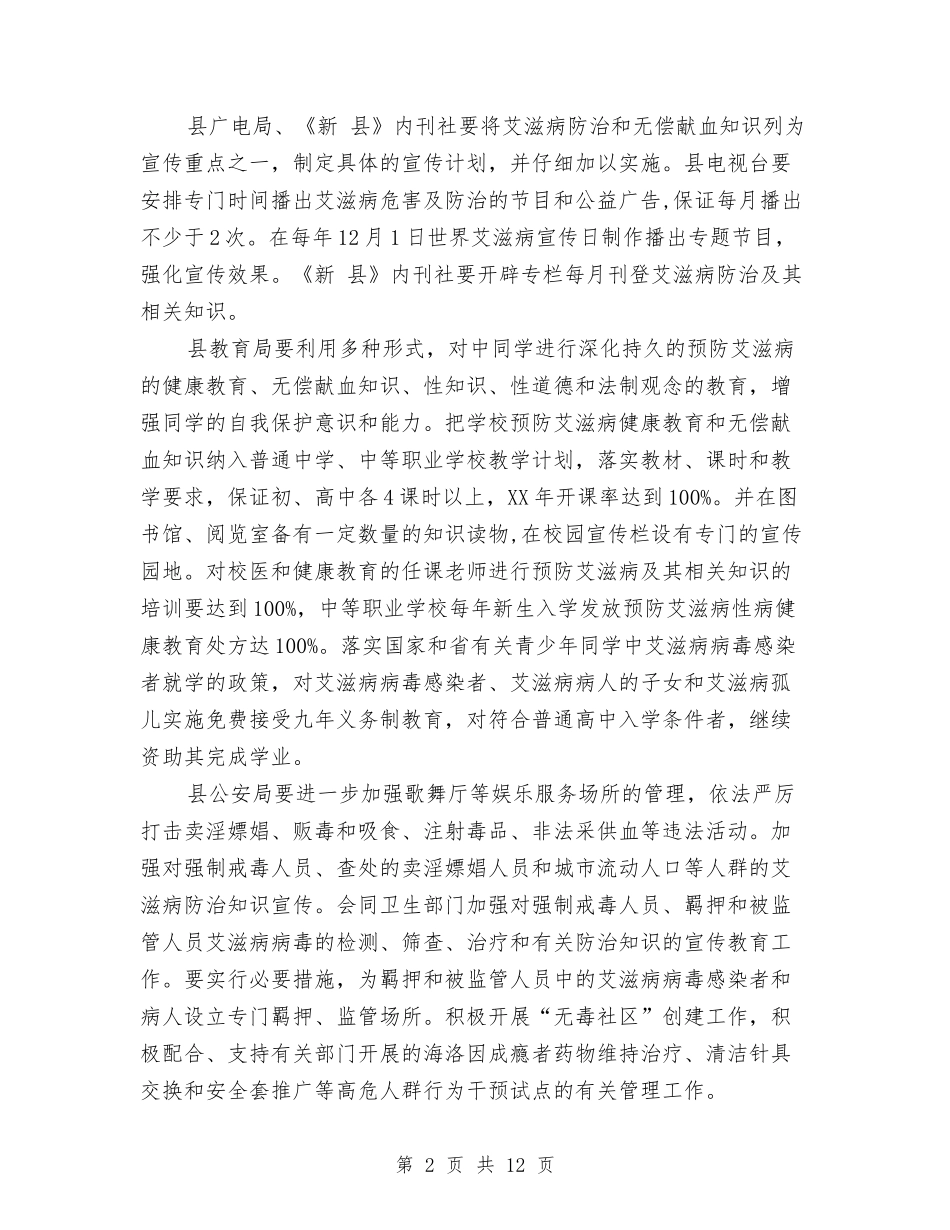 2024年县人民政府办公室干部工作计划与2024年县人民法院关于加强法官队伍建设的工作计划汇编_第2页