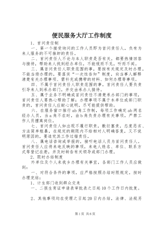 便民服务大厅工作规章制度 