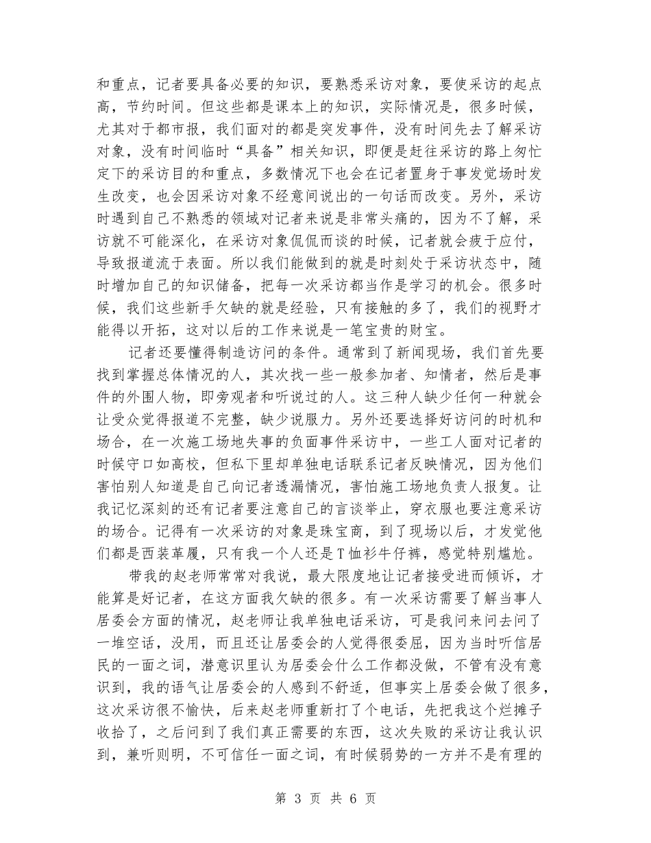 2024年1月大学生报社实习报告_第3页