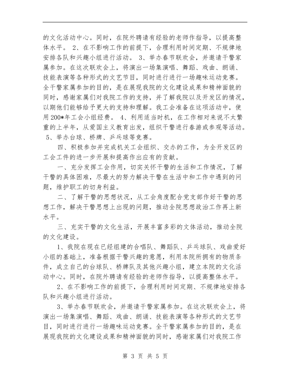 2024年6月工会工作计划范文_第3页