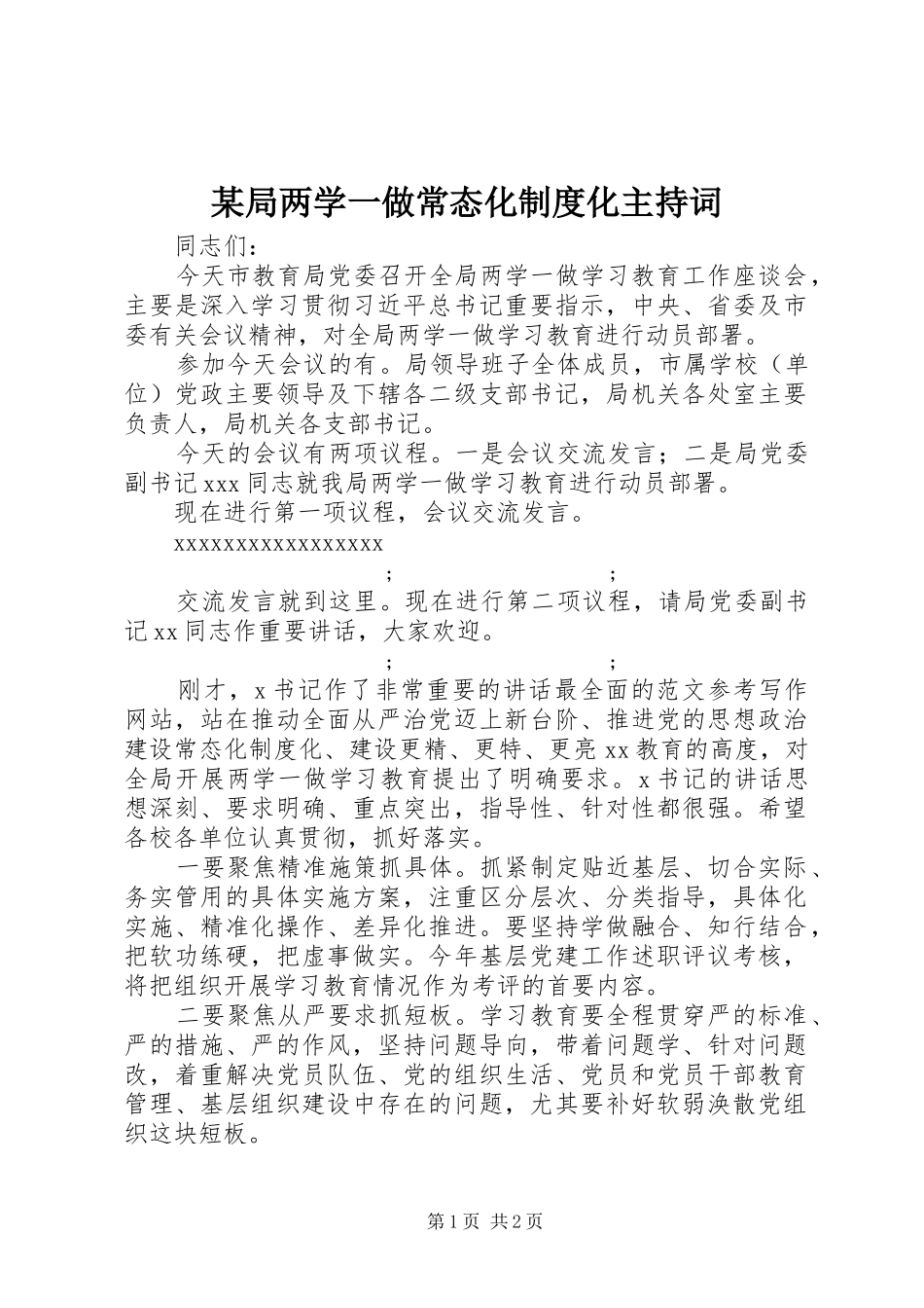 某局两学一做常态化规章制度化主持词_第1页