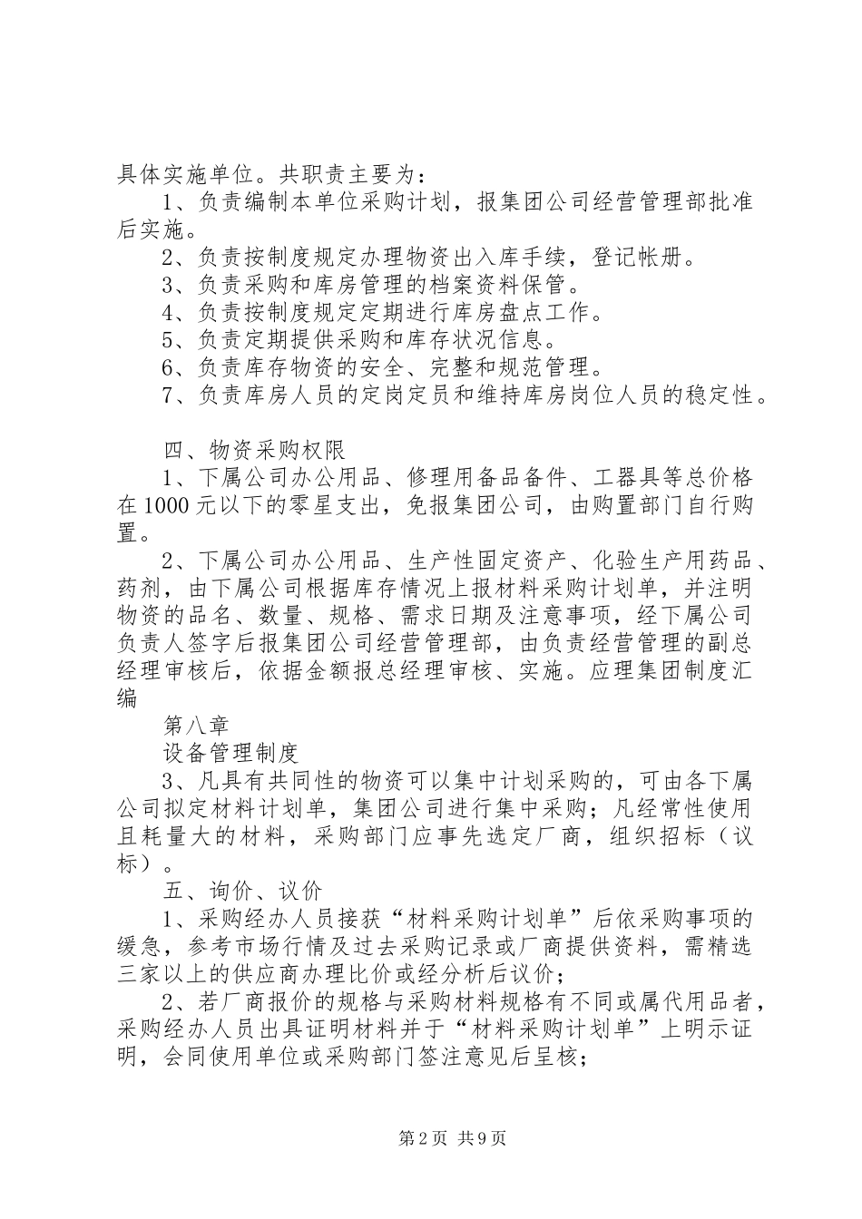 第十八章设备的技改和更新管理规章制度_第2页