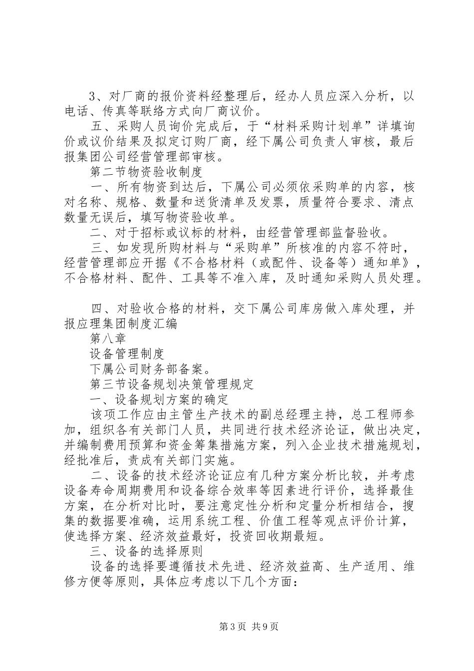 第十八章设备的技改和更新管理规章制度_第3页