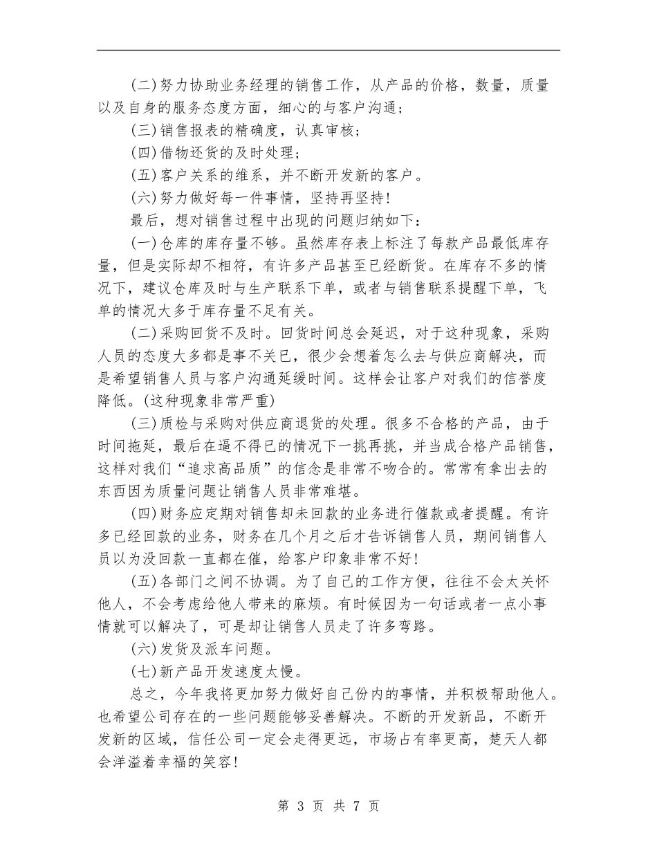 医药行业销售助理工作总结_第3页