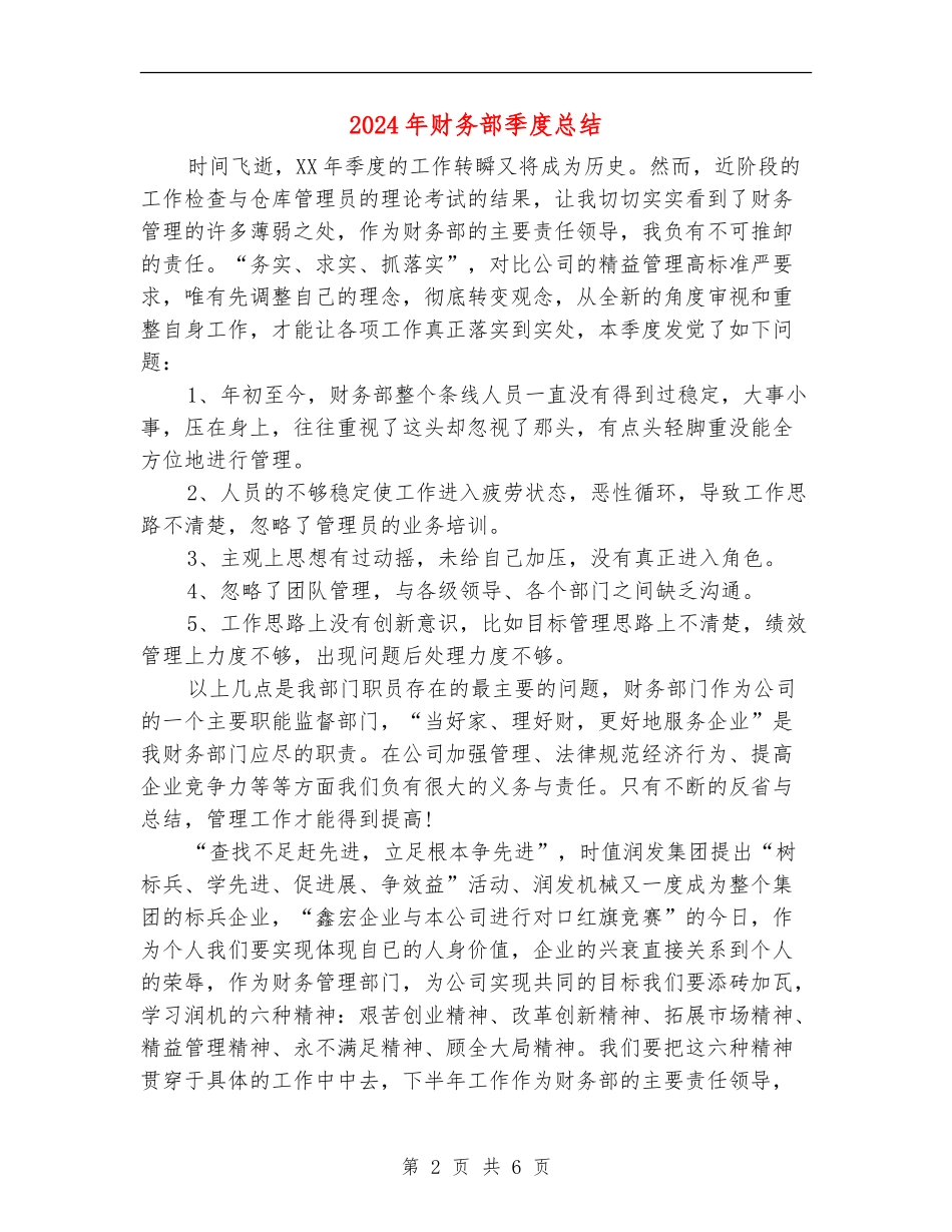 2024年财务部季度总结_第2页