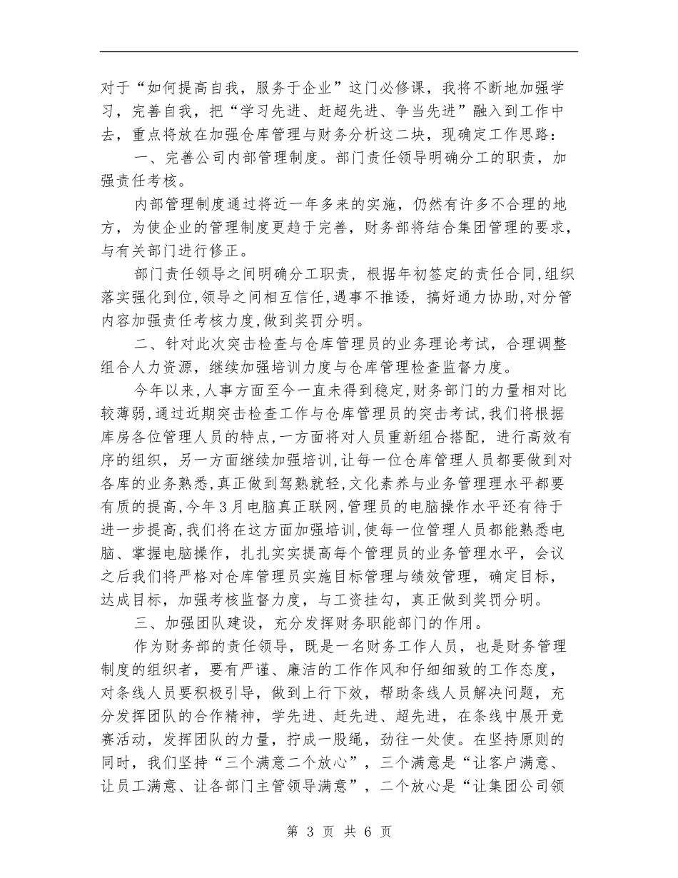 2024年财务部季度总结_第3页