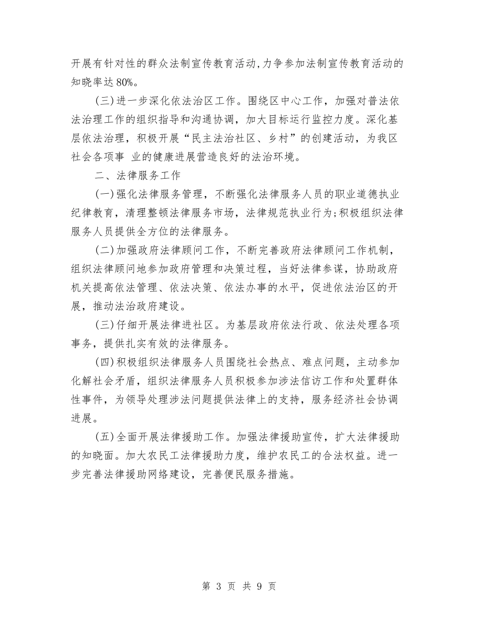 2024法治进社区工作计划范文与2024法院党支部工作计划汇编_第3页