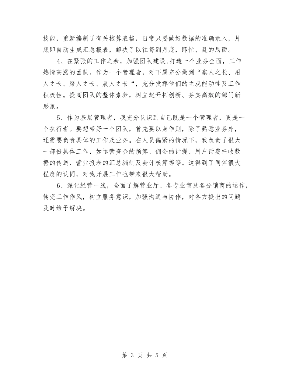 2024年公司高管个人工作总结范文与2024年公司高管试用期工作总结范文汇编_第3页