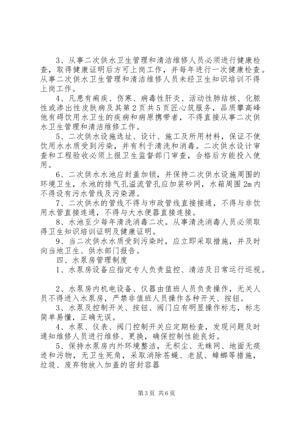 二次供水卫生管理规章制度 _第3页