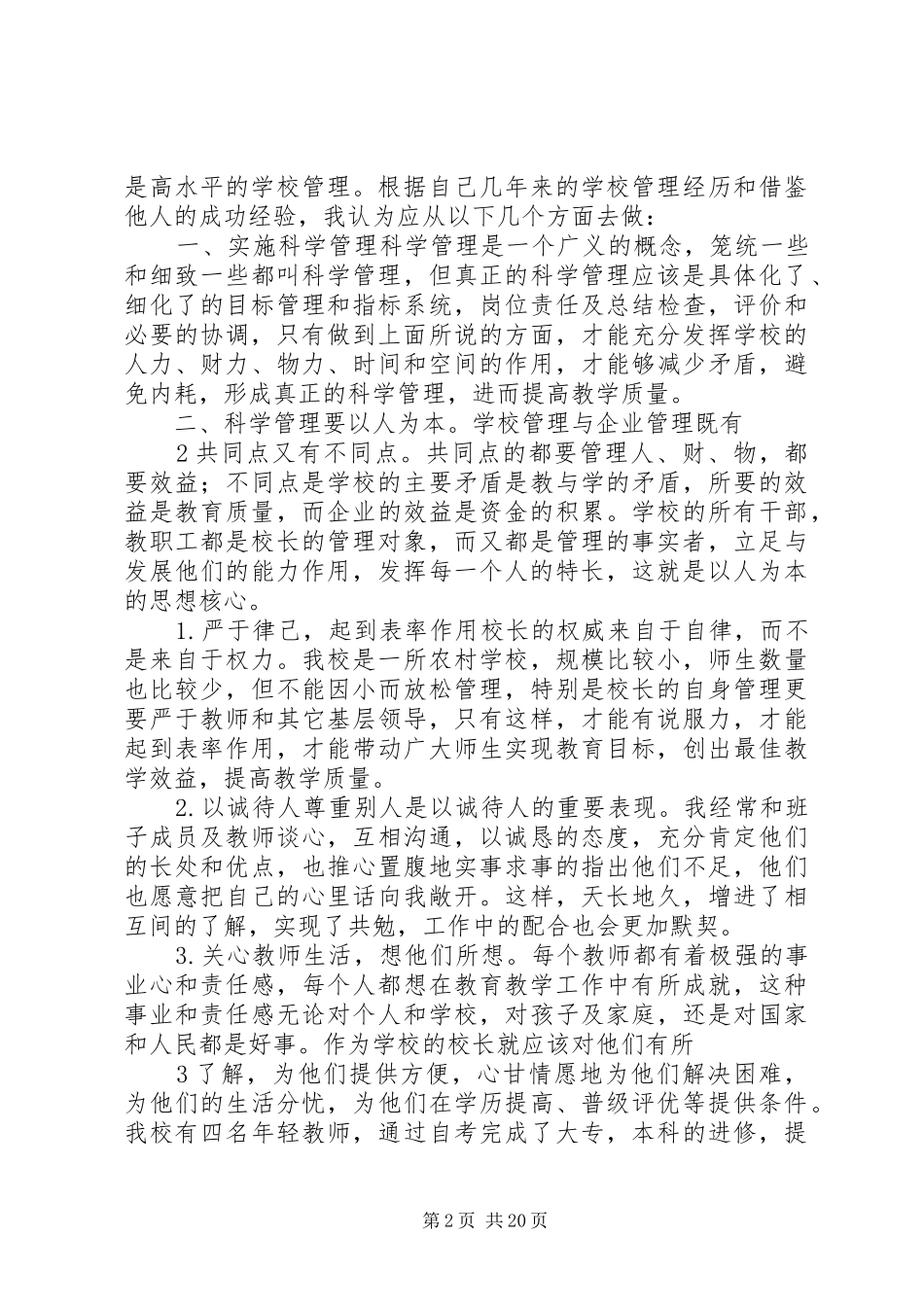 规章制度支撑管人管心_第2页