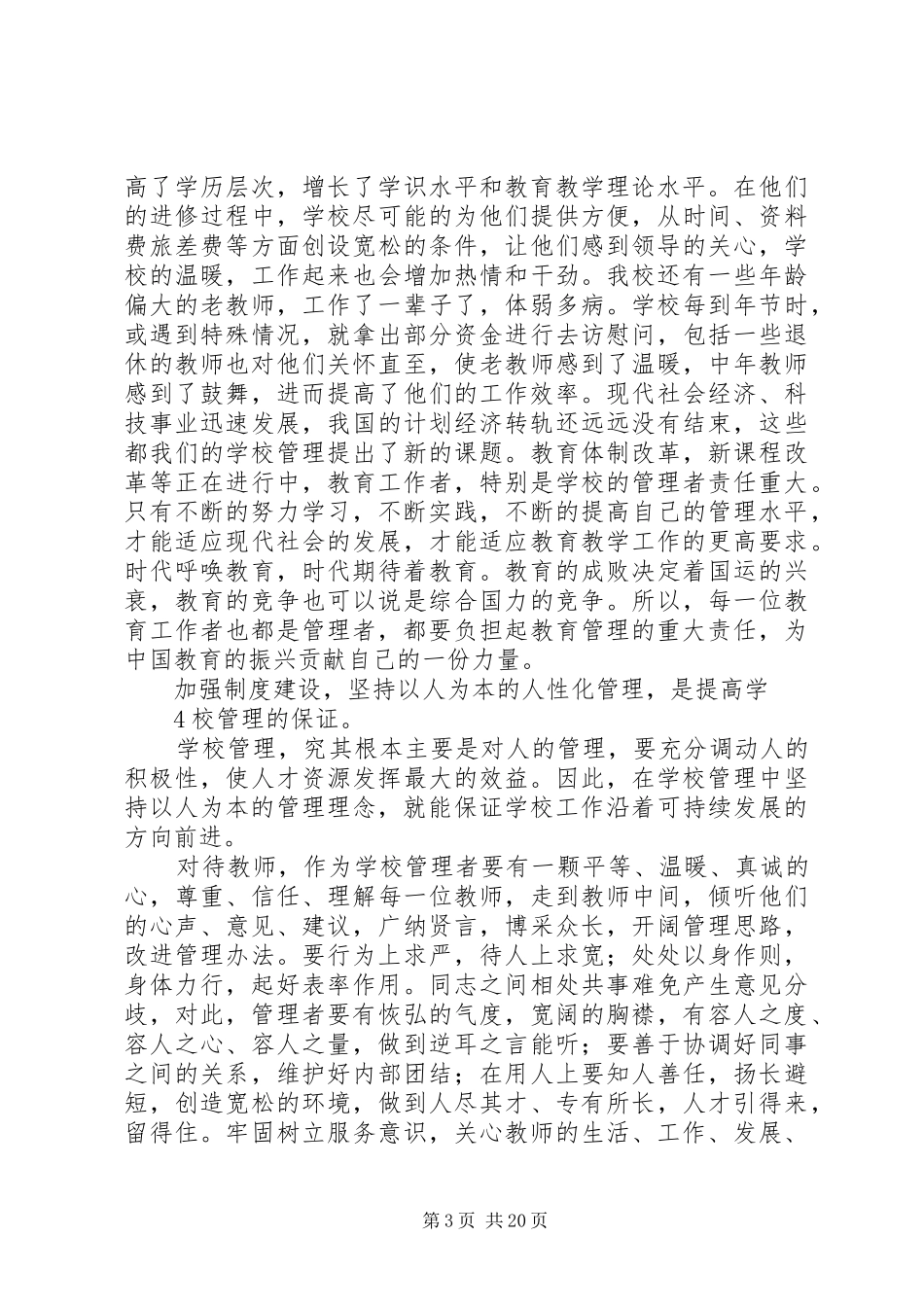 规章制度支撑管人管心_第3页