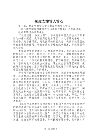 规章制度支撑管人管心