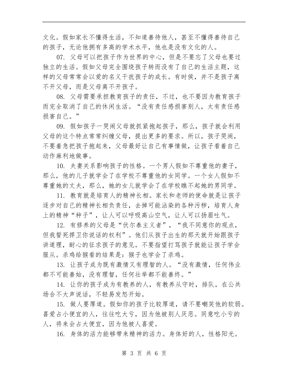 王金战总结的教育经验_第3页