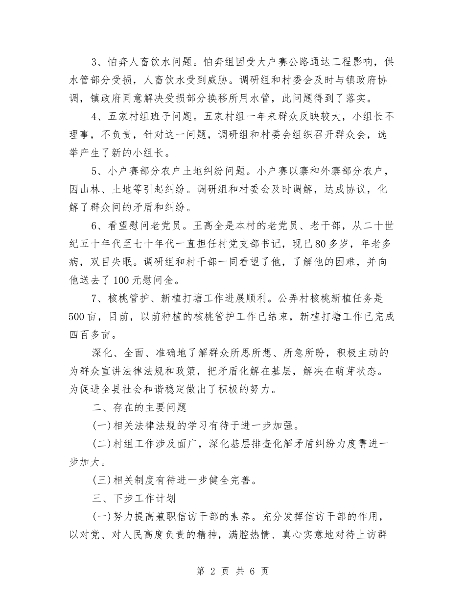 2024年地震局信访总结范文和新年思路与2024年场区年终工作总结汇编_第2页