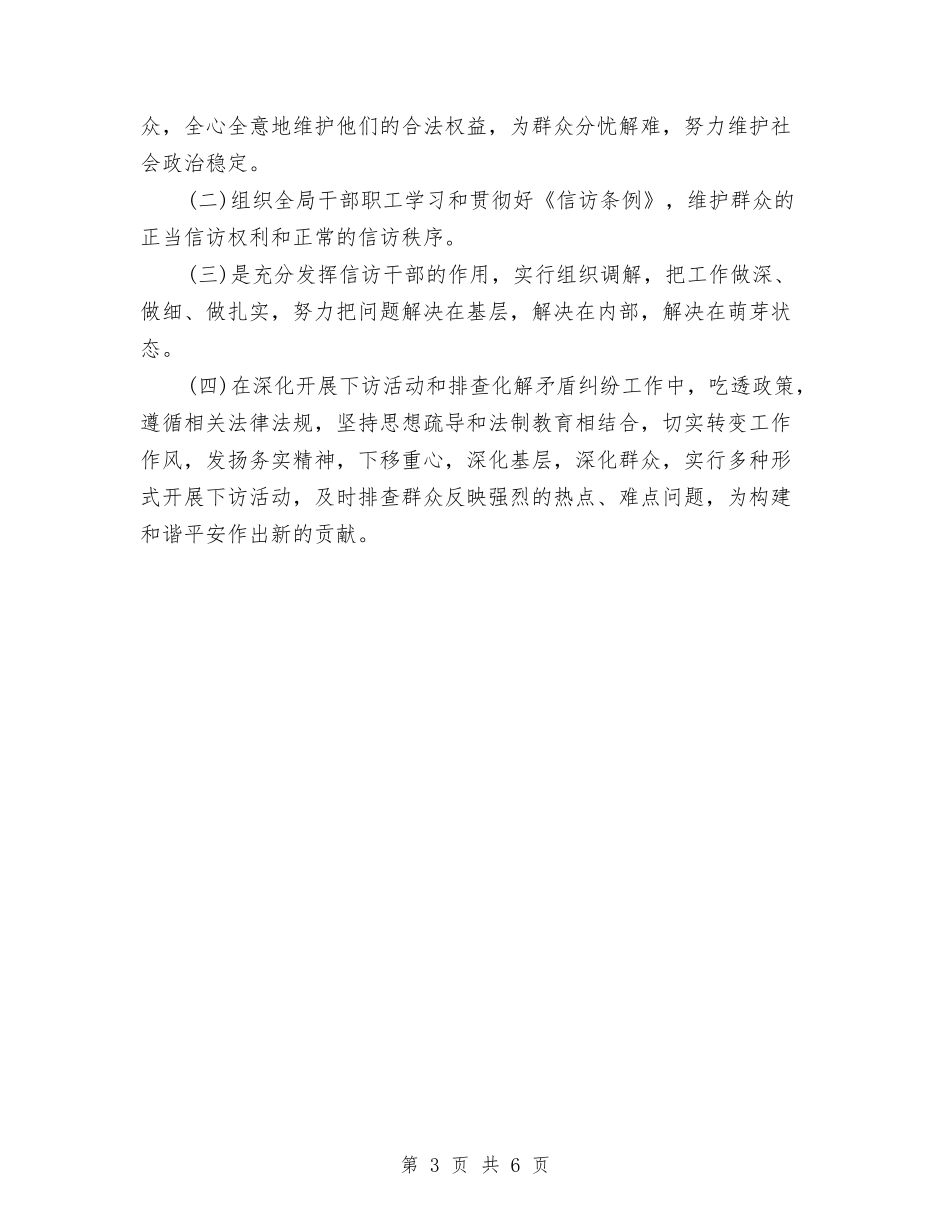 2024年地震局信访总结范文和新年思路与2024年场区年终工作总结汇编_第3页