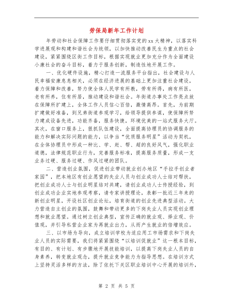 劳保局新年工作计划_第2页