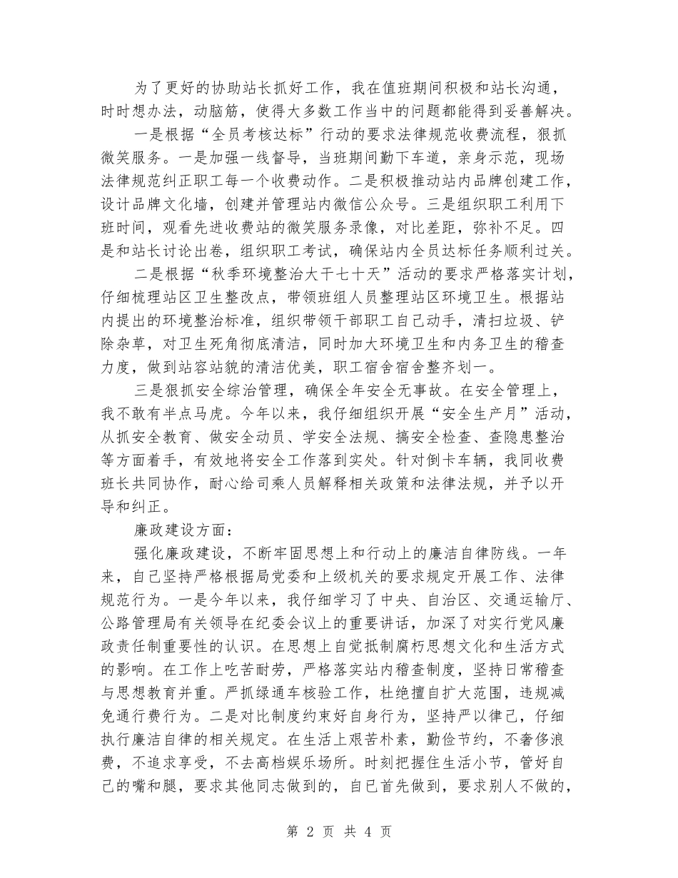 收费站副站长述职述廉述德报告_第2页