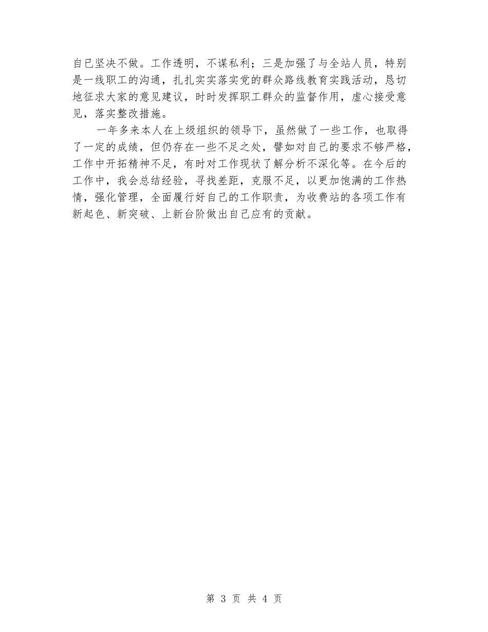 收费站副站长述职述廉述德报告_第3页