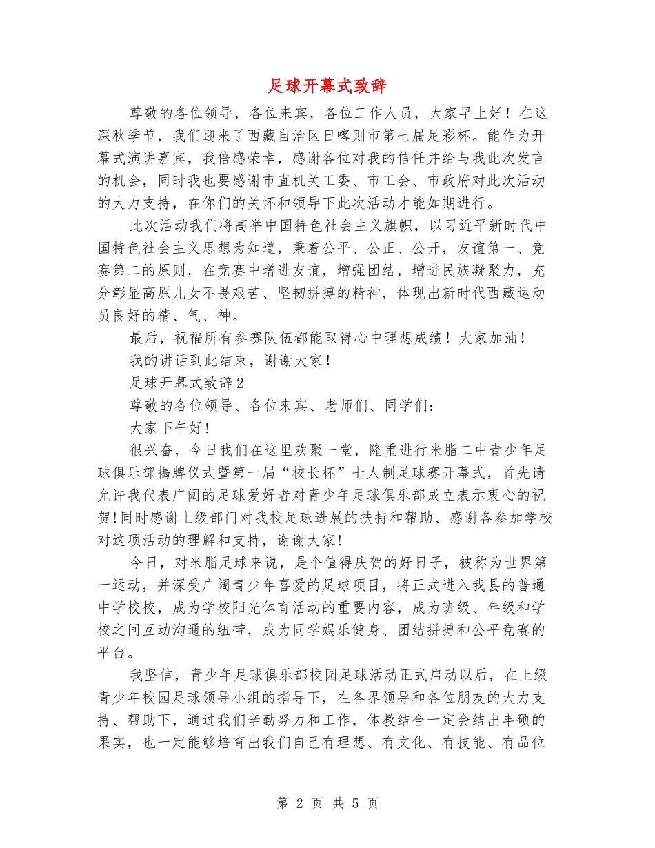 足球开幕式致辞_第2页