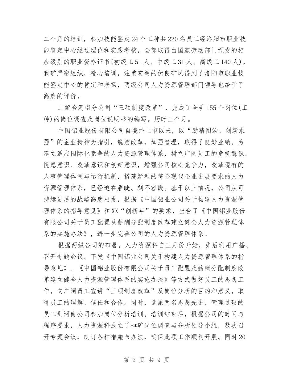 2024年11月人力资源部年终工作总结与2024年11月人口与计划生育局综治目标管理责任制工作总结汇编_第2页