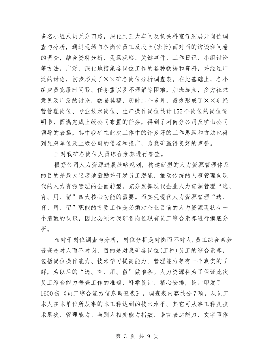 2024年11月人力资源部年终工作总结与2024年11月人口与计划生育局综治目标管理责任制工作总结汇编_第3页