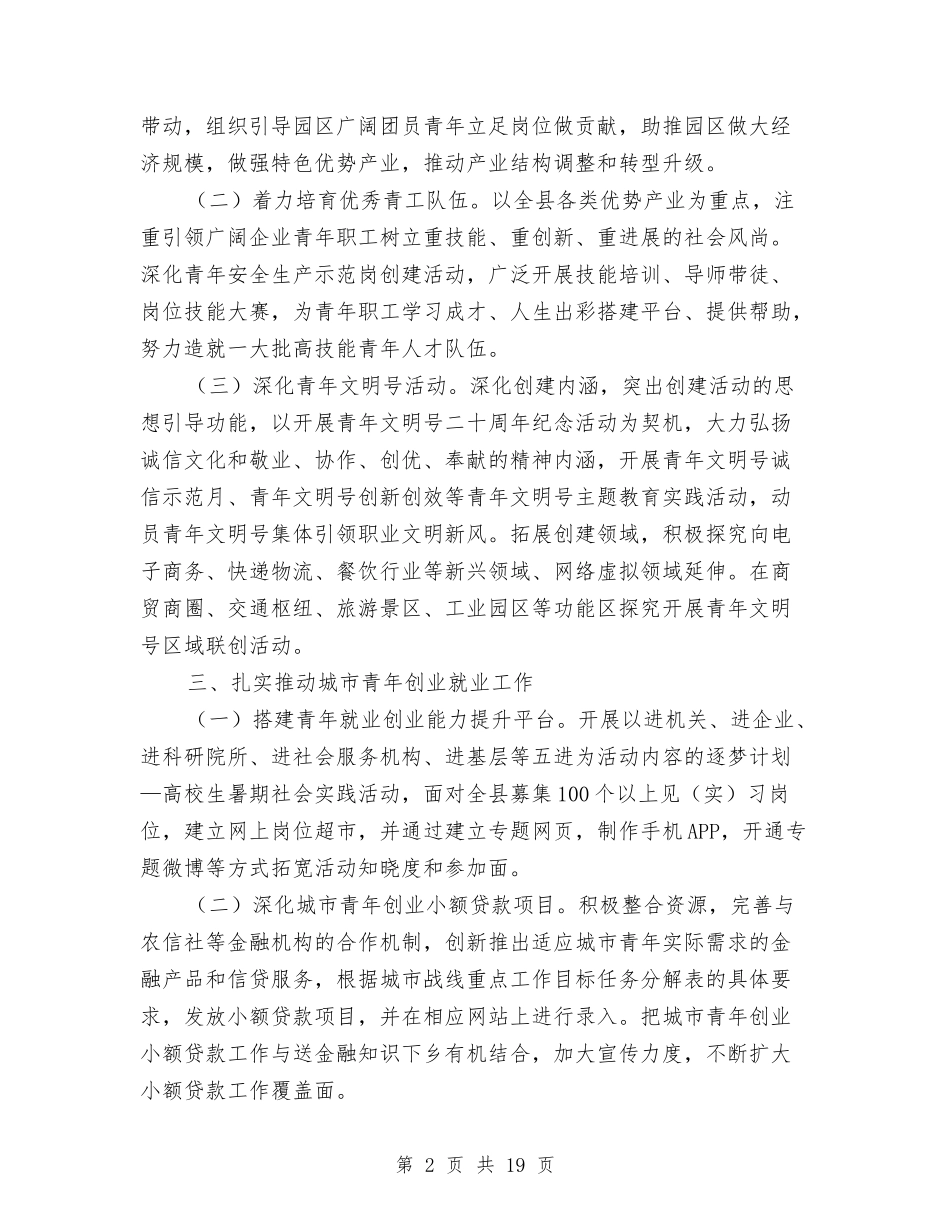 2024年度共青团工作要点6篇与2024年度兼职导游个人总结汇编_第2页