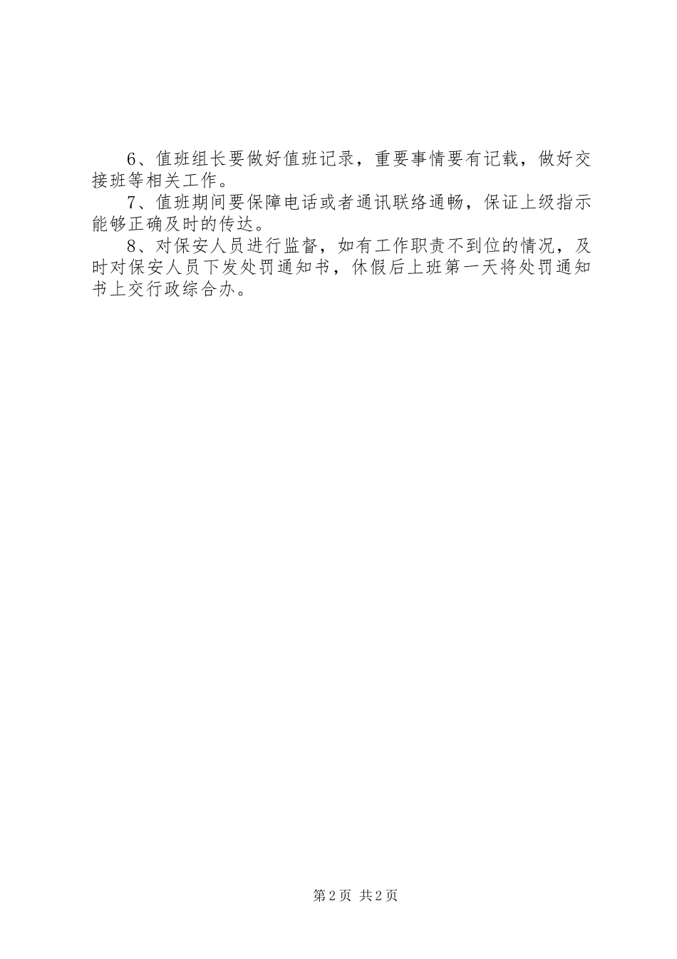 值班站长管理职责及任职要求 _第2页