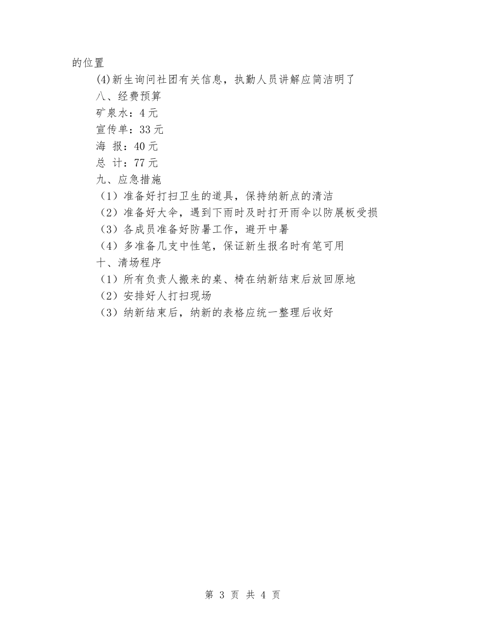 大学社团纳新活动策划书_第3页