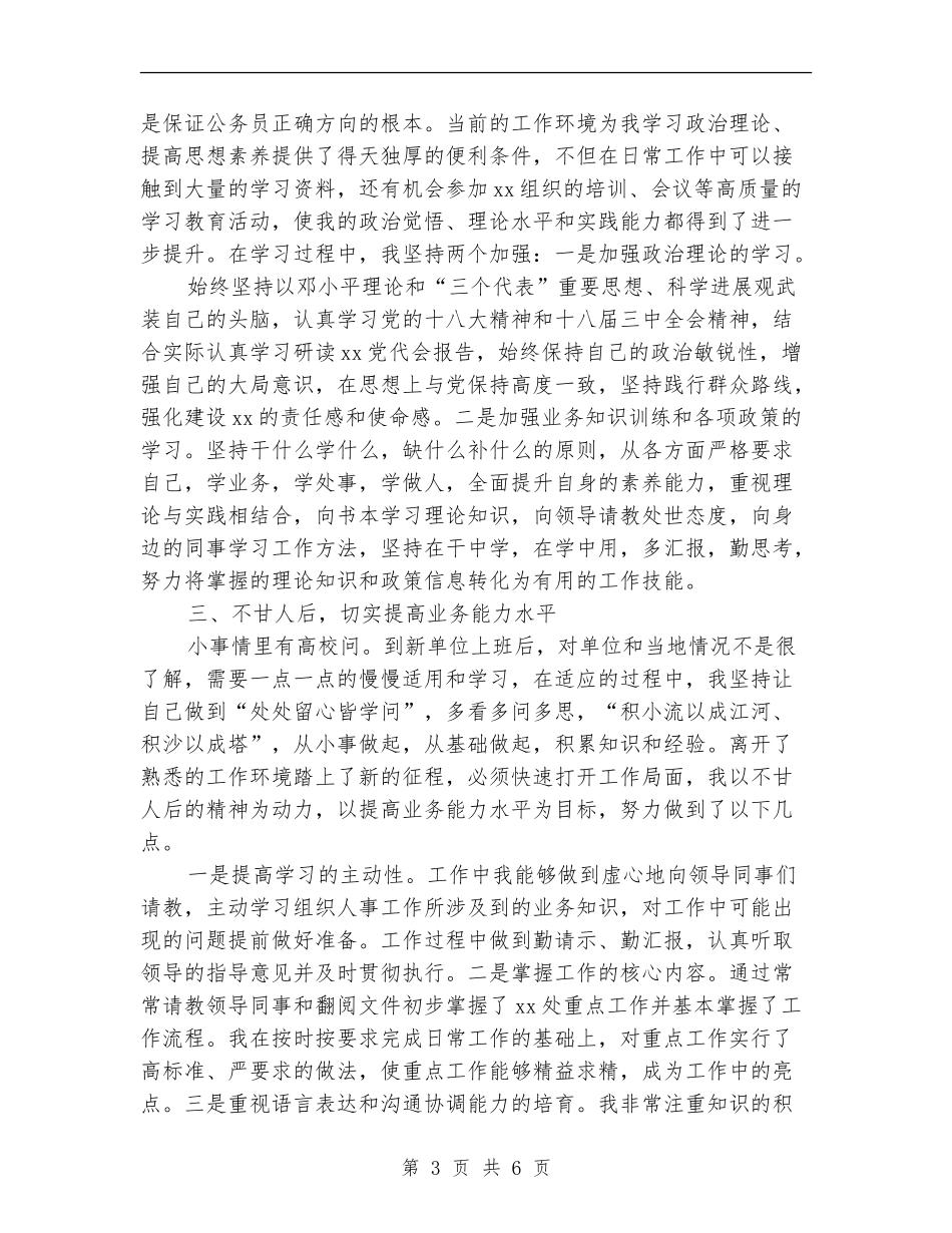 2024公务员试用期满个人工作总结_第3页