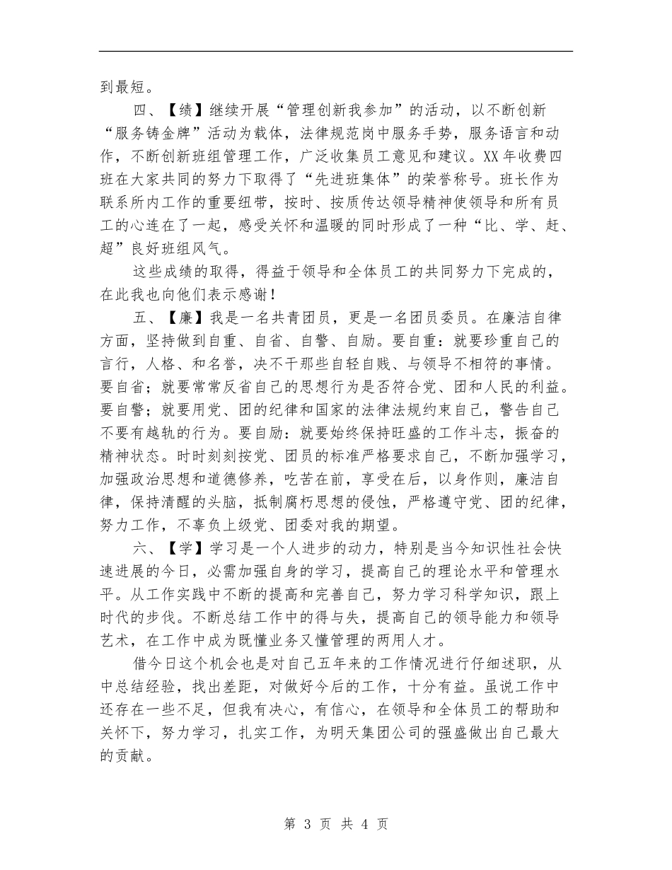 班组长测评会述职报告_第3页