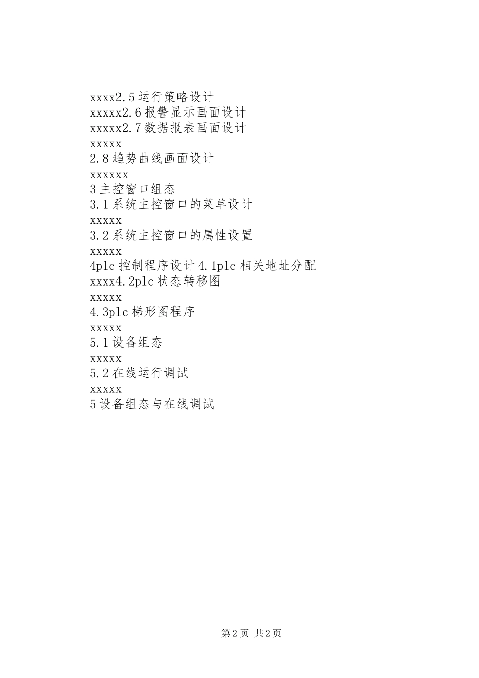 报告排版格式要求_第2页