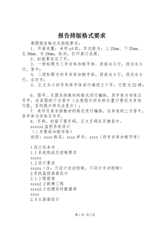 报告排版格式要求