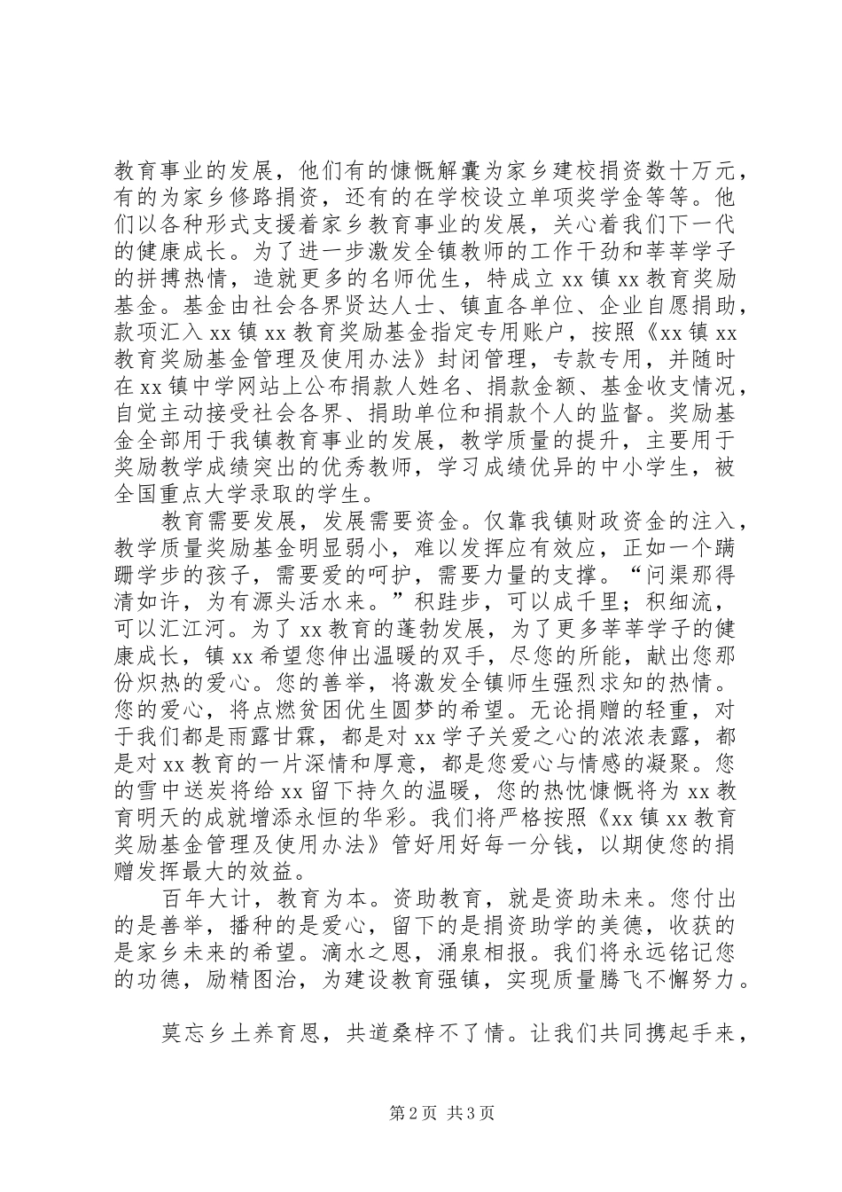 教育奖励基金募捐倡议书范文 (2)_第2页