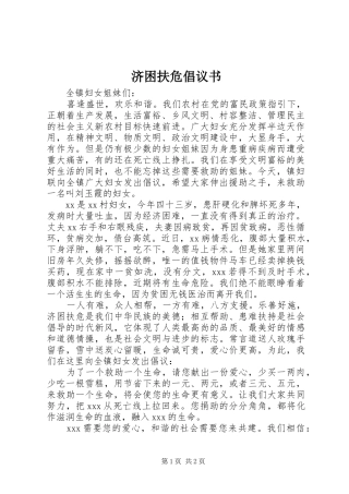 济困扶危倡议书范文 (2)