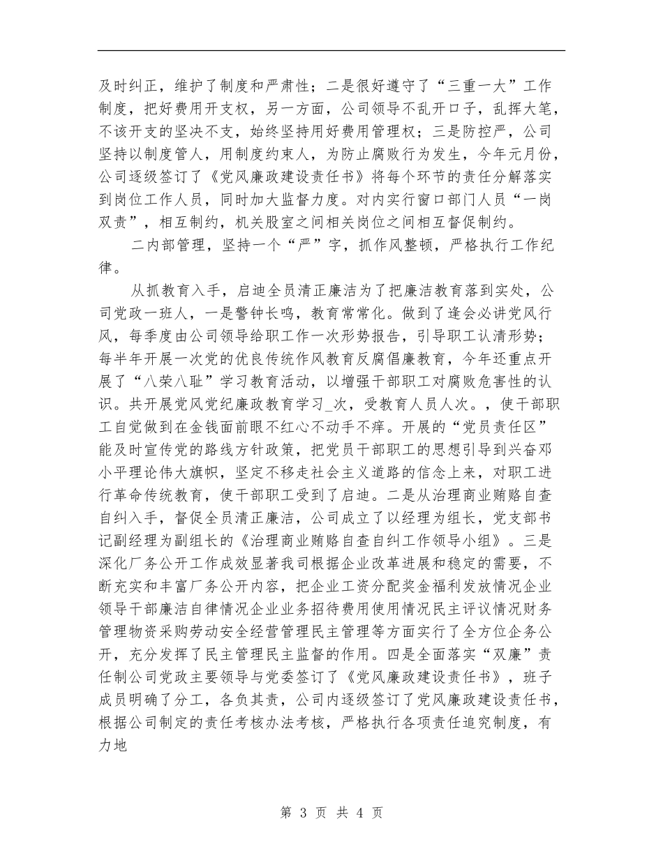 县供电公司上半年党风廉政工作总结_第3页