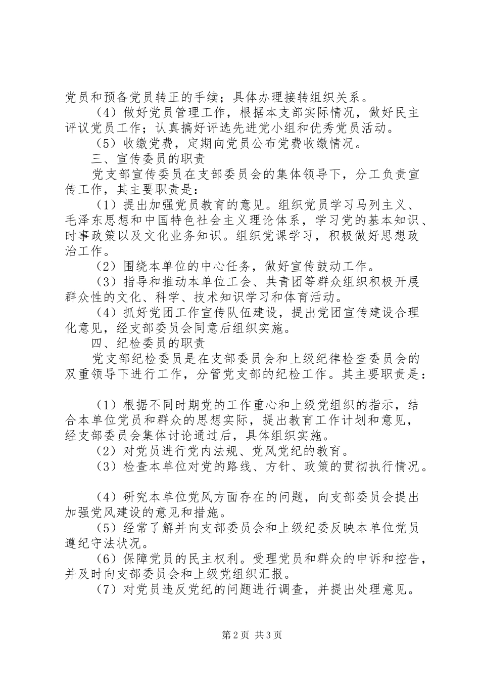 党支部委员会分工及职责要求_第2页