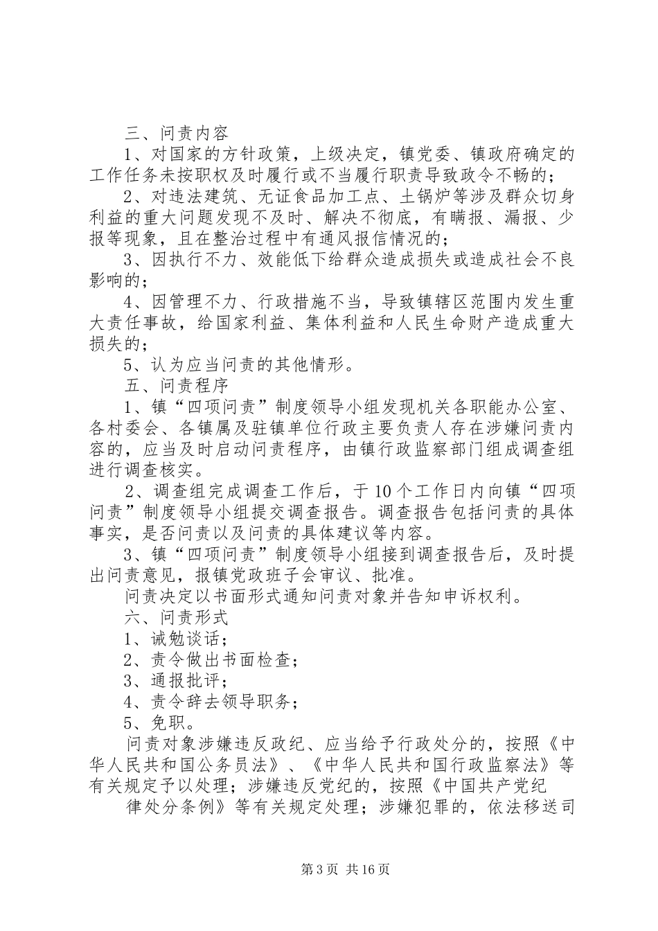 勐龙镇机关工作行政问责规章制度_第3页