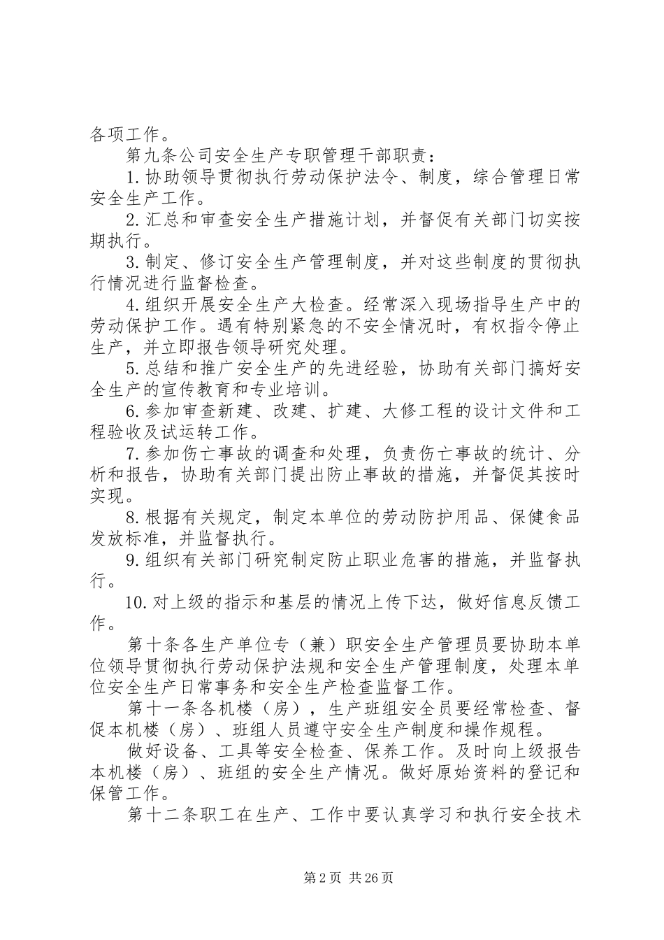 造纸厂管理规章规章制度_第2页