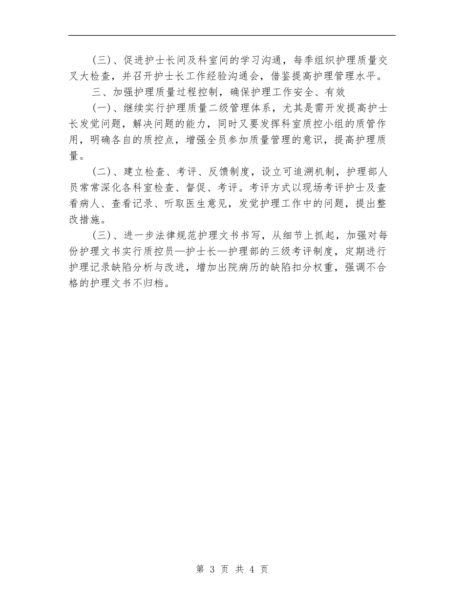 护士年度工作计划选文_第3页