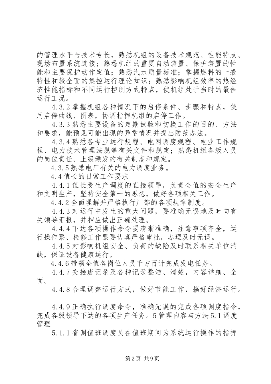 生产调度管理规章制度[小编推荐]_第2页