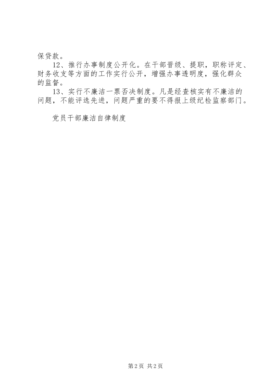 党员干部廉洁自律规章制度  (2)_第2页